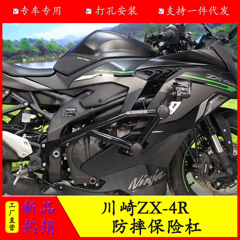 川崎ZX-4R防摔保护杠摔车保护