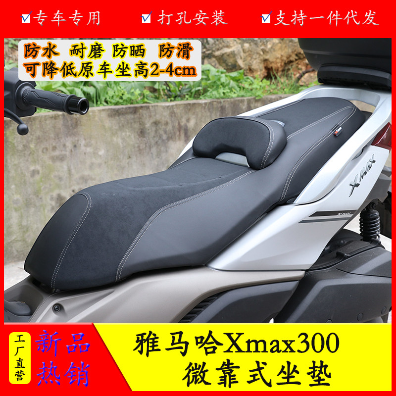雅马哈XMAX300坐垫总成防水防晒图片