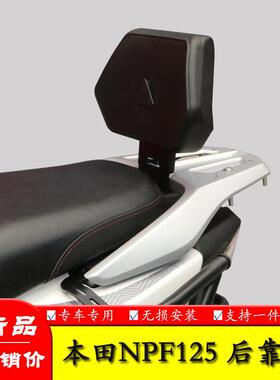 适用本田NPF125摩托车WH125-13后靠背后座腰靠背腰托后尾翼改装件