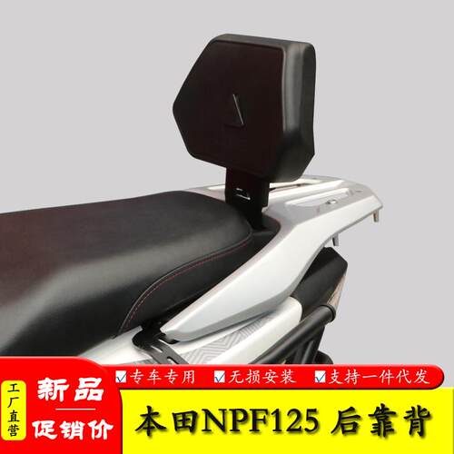 适用本田NPF125摩托车WH125-13后靠背后座腰靠背腰托后尾翼改装件
