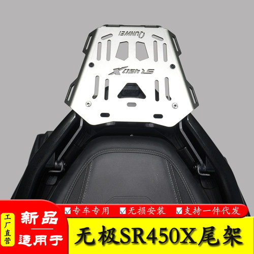 适用于隆鑫无极SR450X后尾货架尾箱背箱支架行李架置物架改装配件