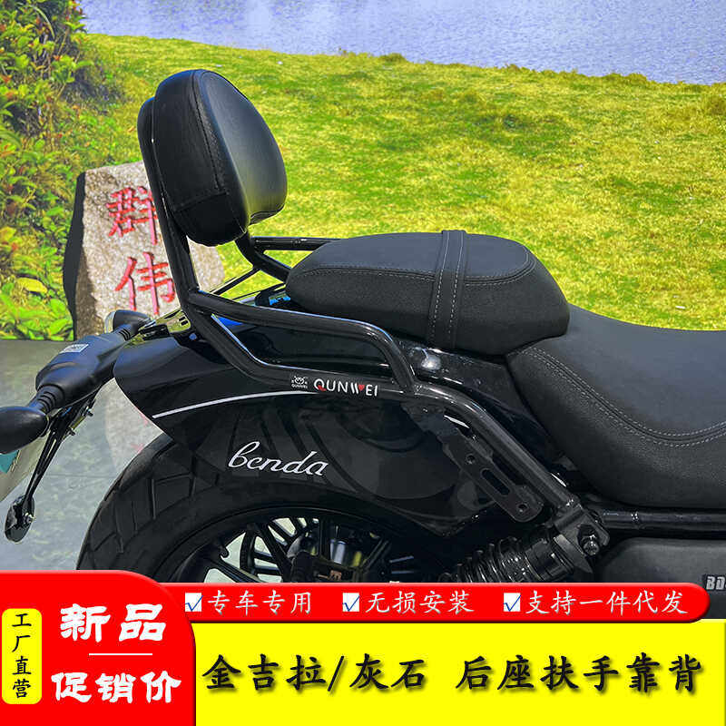 适用奔达金吉拉300金吉拉450灰石250灰石300尾箱货架靠背扶手改装