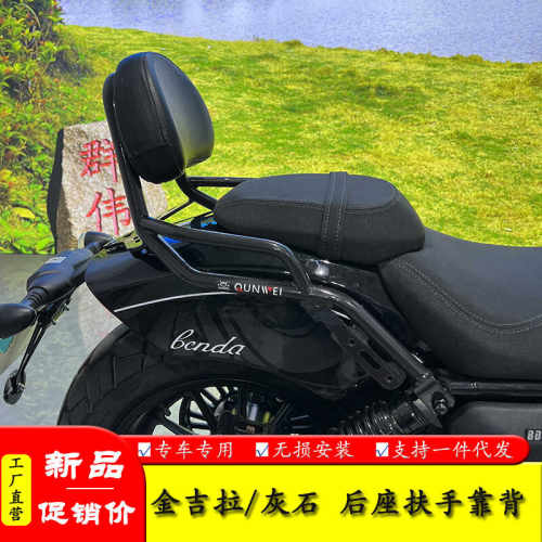 适用奔达灰石金吉拉改装靠背扶手