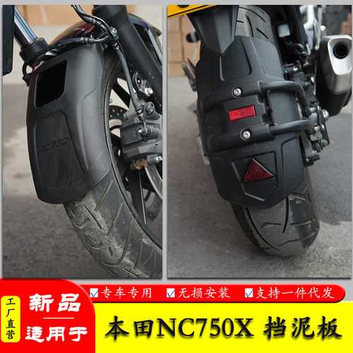 本田NC750加长前挡泥防水防泥瓦