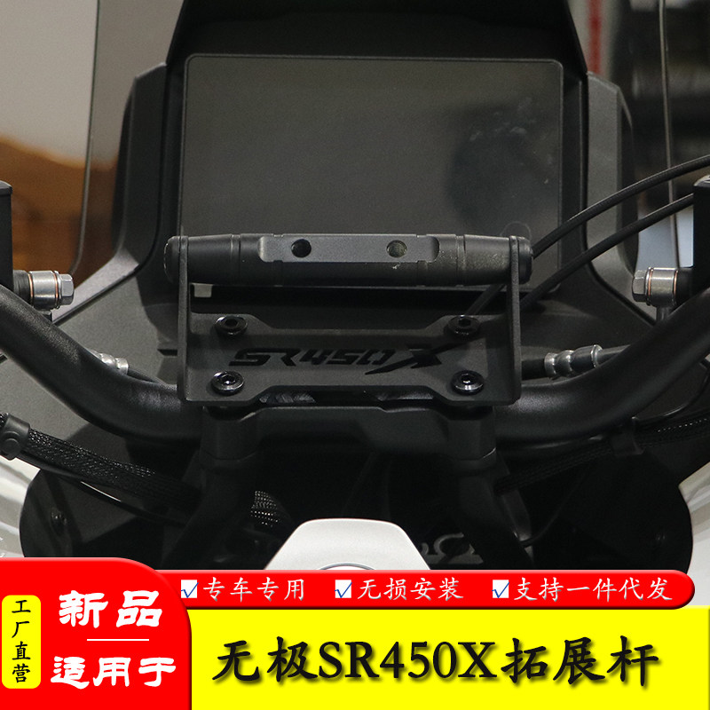 适用于隆鑫无极SR450X横杆