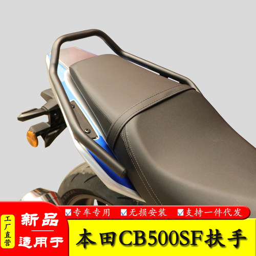 适用于本田CB500SF后扶手牛角手把尾架后座把手分体尾翼改装件