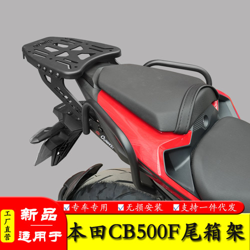 适用26款于本田CB500F后尾货架尾箱背箱支架行李架后扶手改装配件