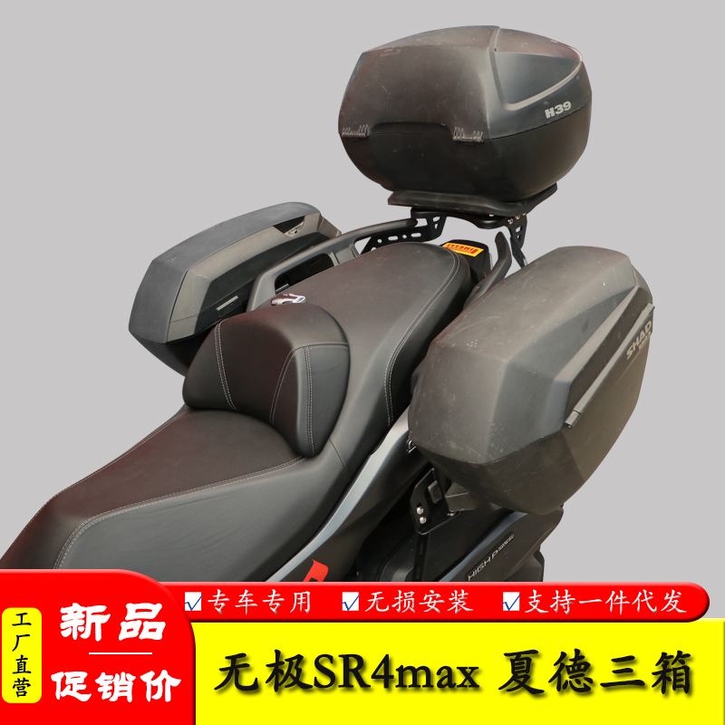 适用隆鑫350无极SR4 max摩托车LX350T夏德边箱尾箱支架货架改装