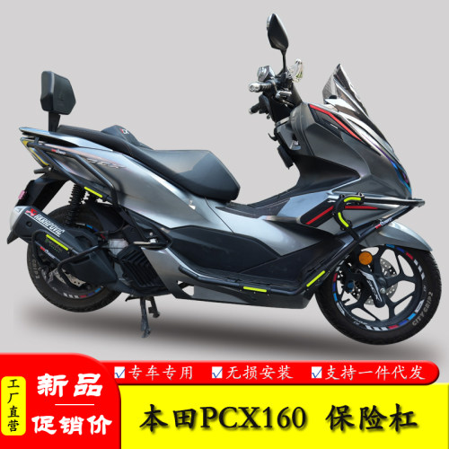 适用本田pcx150摩托车保险杠