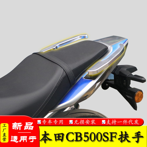 适用本田CB500SF铝合金后扶手