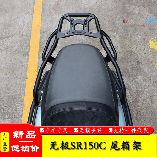 适用隆鑫无极SR150C贝多芬后货架尾箱架支架扶手书包架LX150T-36