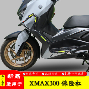 适用25款雅马哈XMAX300 23款护杠脚踏款防摔保险杠改装侧摔保护架