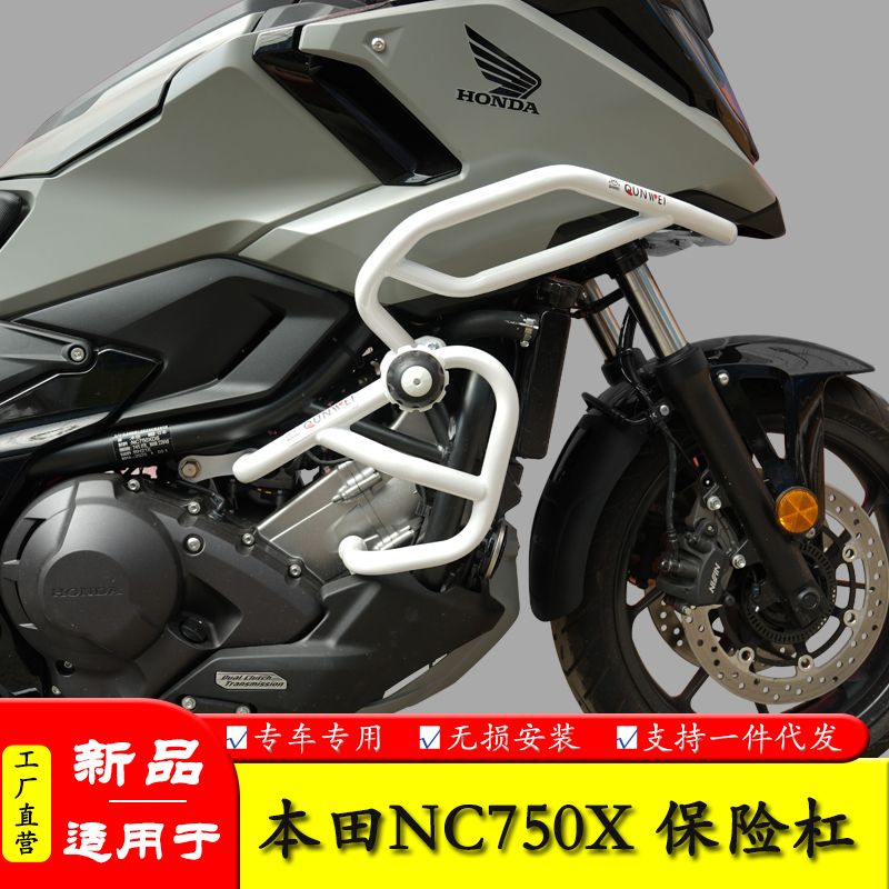 适用本田NC750X防摔保险杠