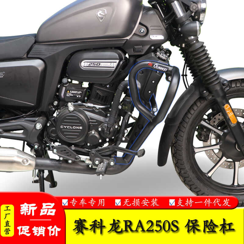 改装件RA250S适用宗申侧摔保护架