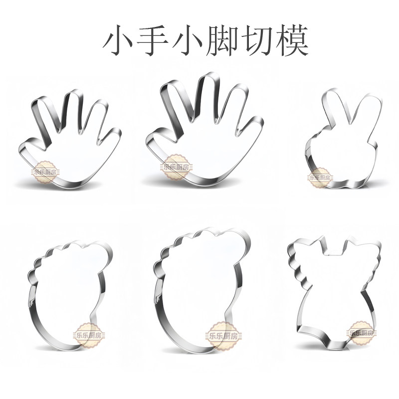 不锈钢小手小脚裙子剪刀手饼干模具 水果切曲奇DIY家用烘焙工具