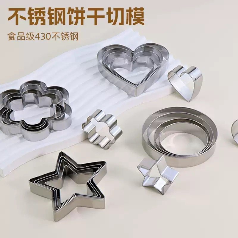 不锈钢梅花爱心五角星圆形几何五件套饼干模具饺子皮慕斯圈烘焙