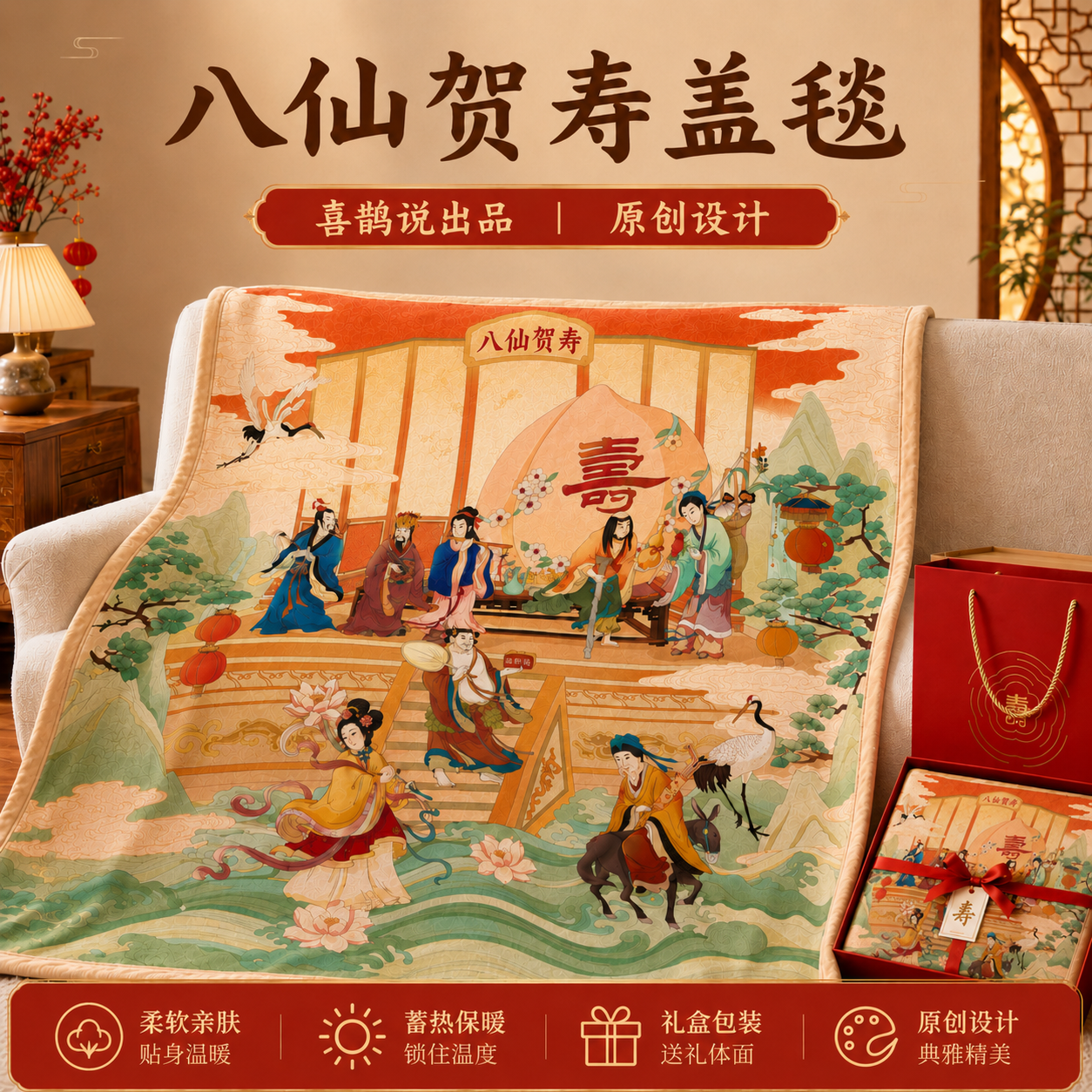 八仙贺寿盖毯夏薄款伴手礼爷爷奶奶长辈八十大寿生日礼物寿宴回礼