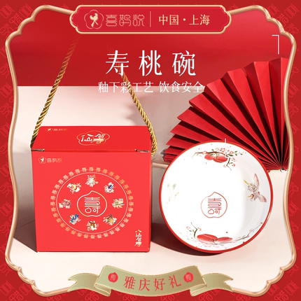 寿宴伴手礼寿碗定制8090百岁生日回礼品答谢礼敬老老人喜鹊说文创