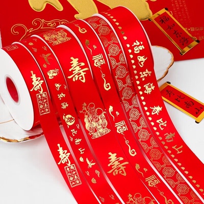 大红烫金老年人红色祝寿礼品礼盒礼物丝带福如东海蛋糕盒彩带缎带