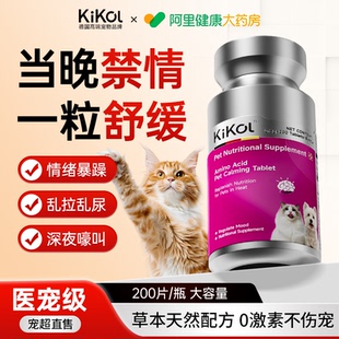 Kikol德国猫咪发情抑制公母猫乱尿乱叫专用宠物抑情片情绪舒缓片