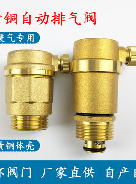 20黄铜自动排气阀dn15 25地暖放气阀4分6分1寸平口立式暖气泄气阀