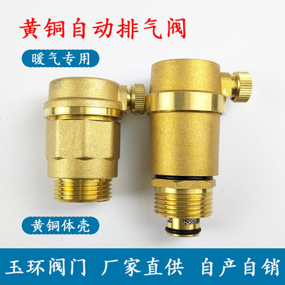 黄铜地暖暖气自动排气阀