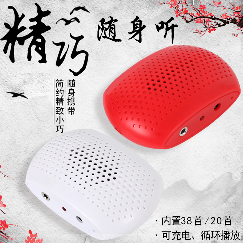 小型便携式随身听可充电循环播放