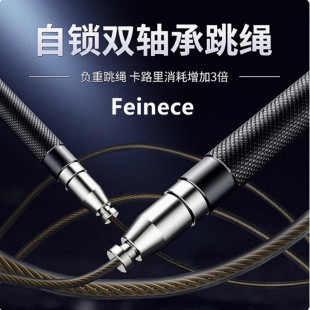 Feinece不锈钢自锁钢丝跳绳专业竞速跳绳健身减肥减脂加强运动绳