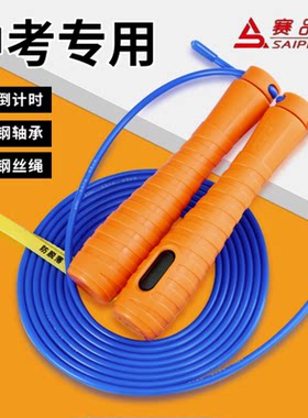 赛品汇中考轴承专用跳绳计时数中小学生体育考试专业比赛钢丝跳绳