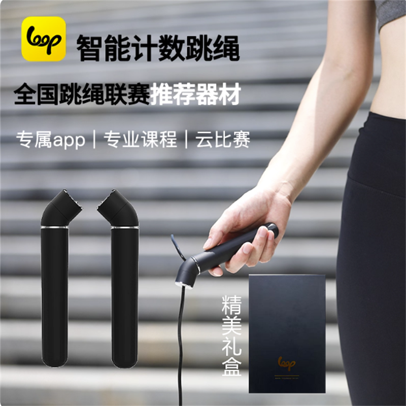 LOOP二代钢丝绳计数跳绳全国成人联赛学生中考比赛钢丝绳智能双模