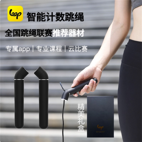 LOOP二代钢丝绳计数跳绳全国成人联赛学生中考比赛钢丝绳智能双模