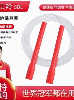 赛贝羚SBL跳无限白胶绳中小学生