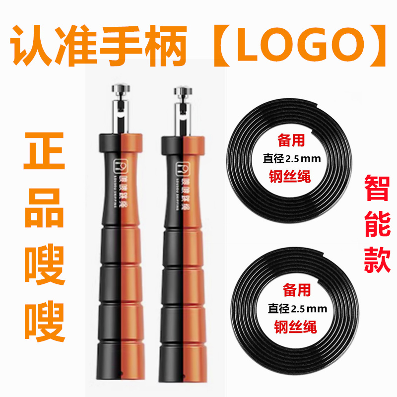 智能蓝牙嗖嗖钢丝跳绳中小学专用