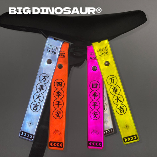 骑行反光飘带坐垫夜骑安全警示自行车装饰背包挂件潮车把挂饰爬山