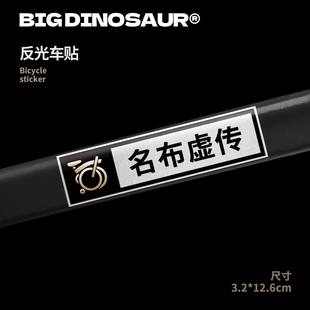 小布自行车中文装饰反光车贴纸原创Brompton车架贴防水大梁改装膜