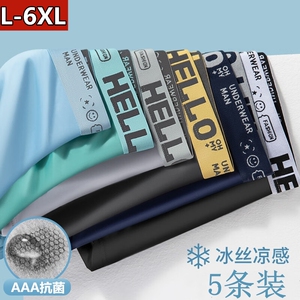 裸感无痕冰丝抗菌内裤男士薄款大码200斤平角裤青年速干四角裤夏