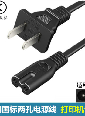 适用HP惠普DJ2332 DJ4175喷墨打印机复印扫描一体机2孔电源线插头