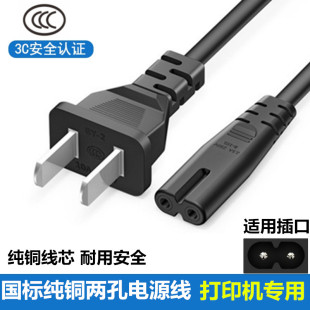 适用惠普HP DJ2677/3777/3838/4825打印复印扫描一体两孔机电源线