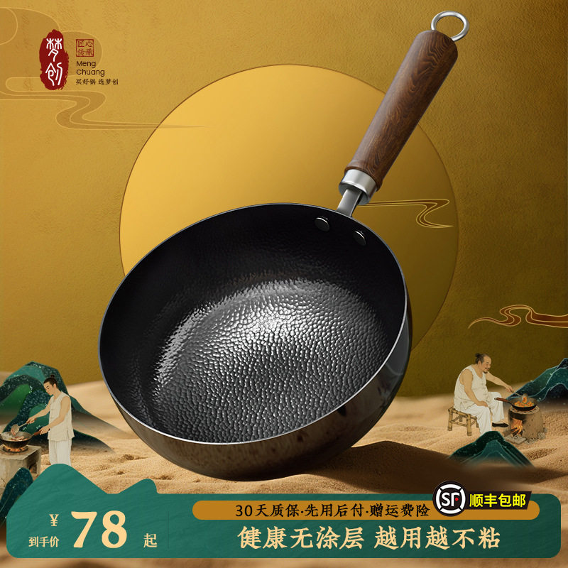 梦创皓月锤纹小炒锅正宗章丘老式铁锅家用无涂层物理不粘锅炒菜锅图片