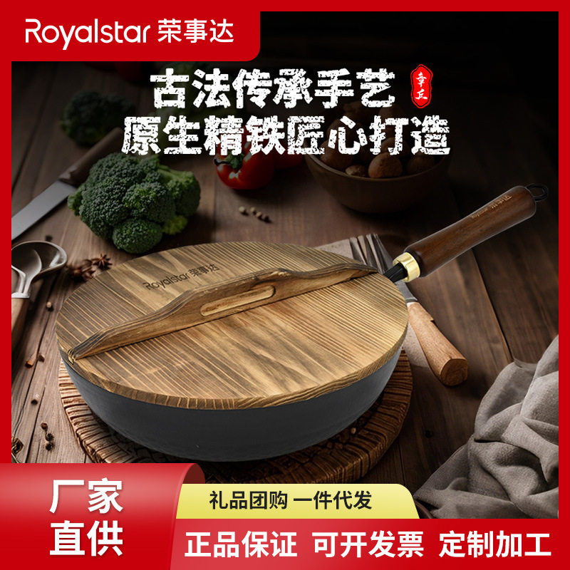 荣事达铸味老铁锅炒锅无涂层物理性不粘锅家用炒菜锅