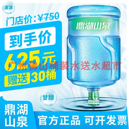 广州佛山鼎湖山泉桶装水订水18.9升大桶饮用水送水同城订购配送水