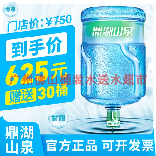 广州鼎湖山泉饮用水送水到家18.9