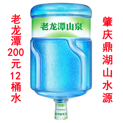 老龙潭山泉纯净水肇庆18.9桶装水