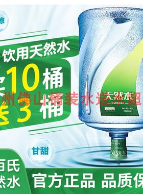 乐百氏饮用水广州18.9天然水配送