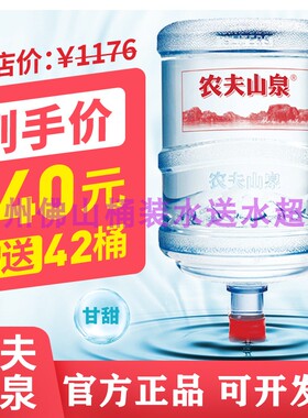 广州佛山农夫山泉桶装水送水19升大桶天然饮用矿泉水订购同城配送