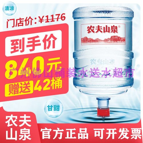 广州桶装水农夫山泉矿泉水19送水