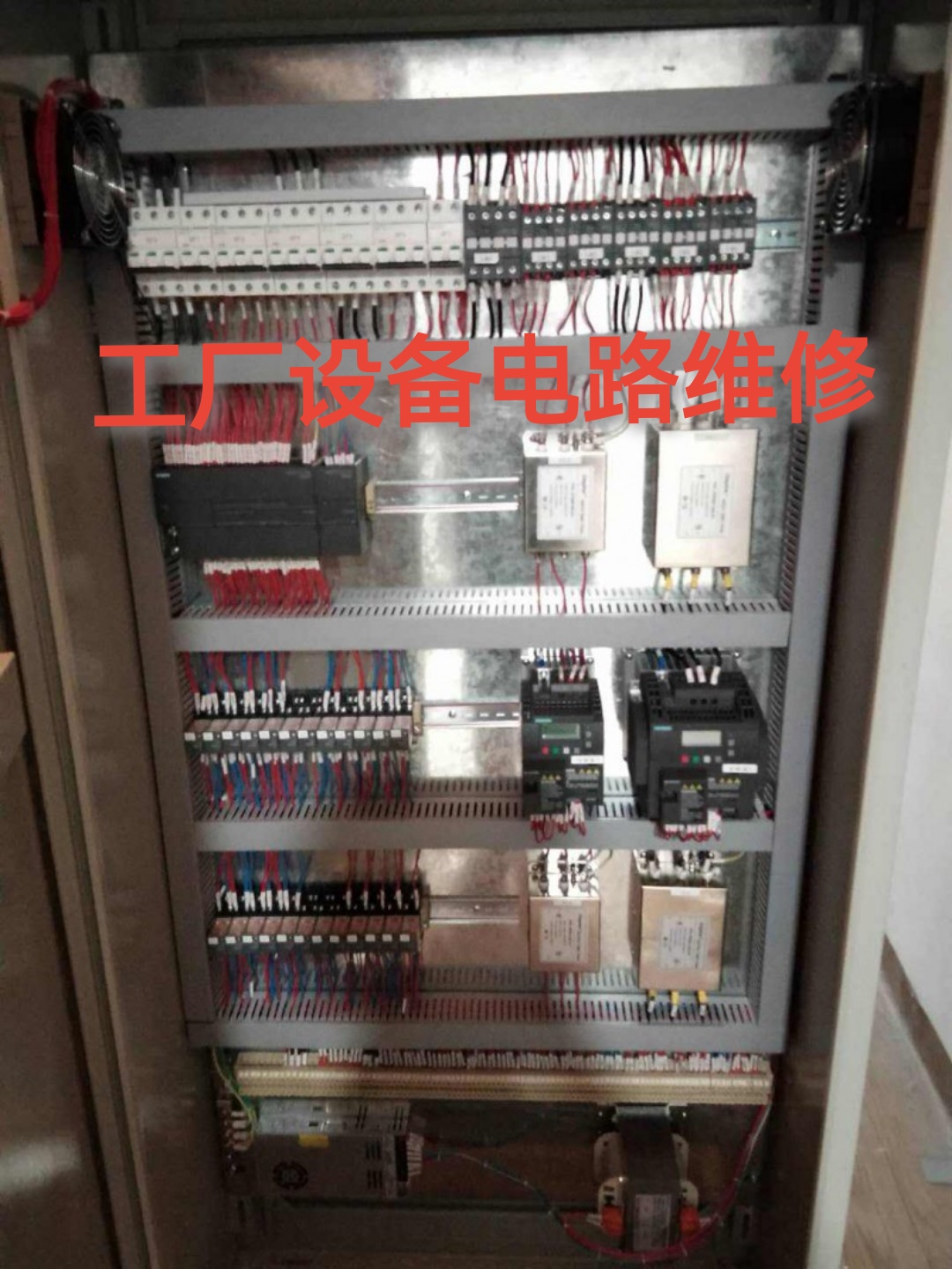 上海电工配电箱电路维修机床车床plc变频器维修水电维修