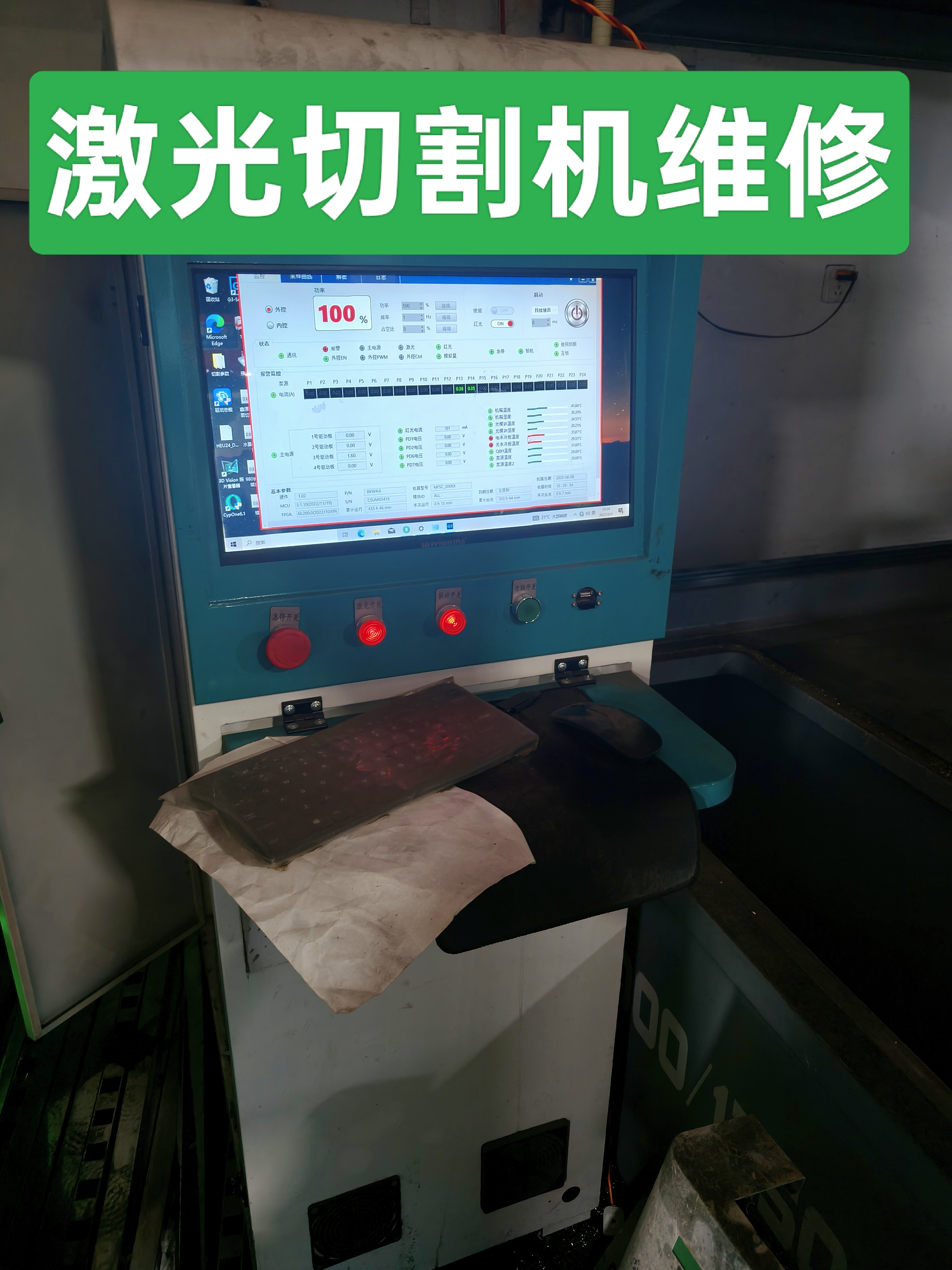 激光切割机电路维修开料机雕刻机维修变频器调试车床铣床维修