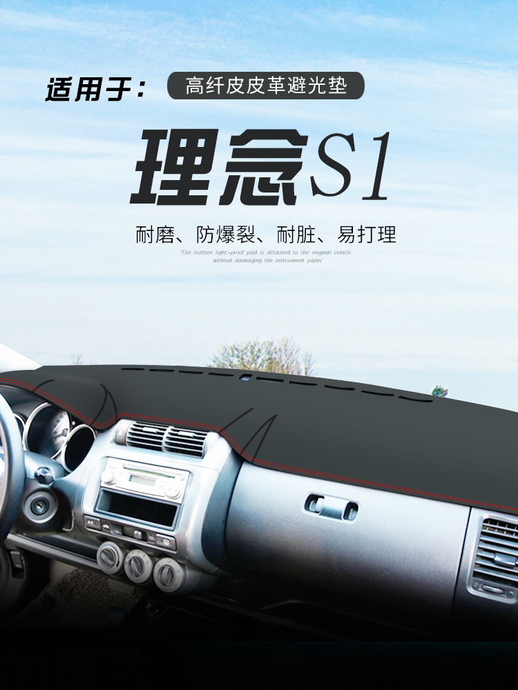 专用于本田xnv新能源理念s1避光垫图片介绍 专用于本田xnv新能源理念s1避光垫图片下载