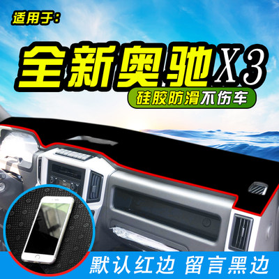 五征奥驰x3货车用品x6自卸避光垫